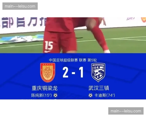 武汉三镇客场适应：铜梁龙体育场氛围对客队影响分析